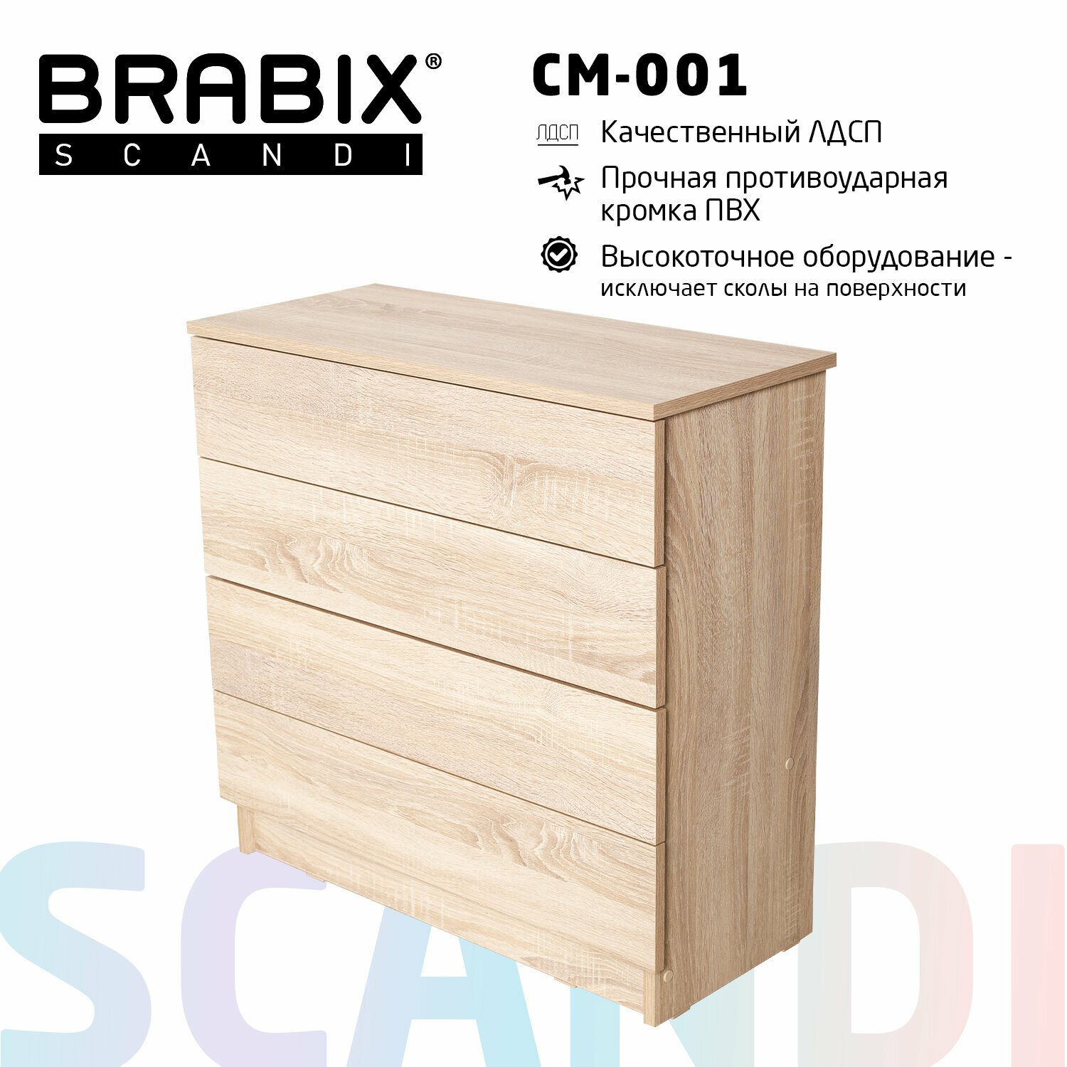 Комод BRABIX "Scandi CM-001", 750х330х730 мм, 4 ящика, ЛДСП, дуб сонома, 641901, ЦБ013659 -2 - фотография № 2