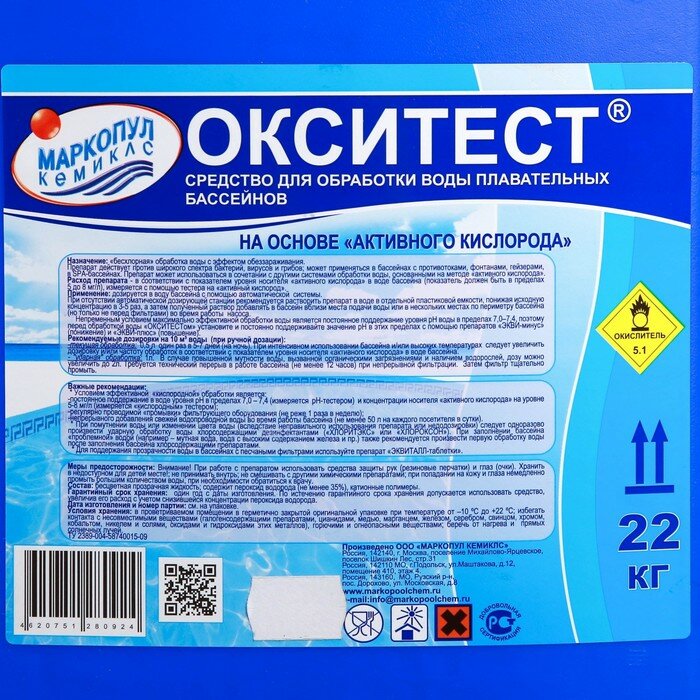 Маркопул Кемиклс Активный кислород Окситест для обработки воды в бассейне, 22 кг - фотография № 3