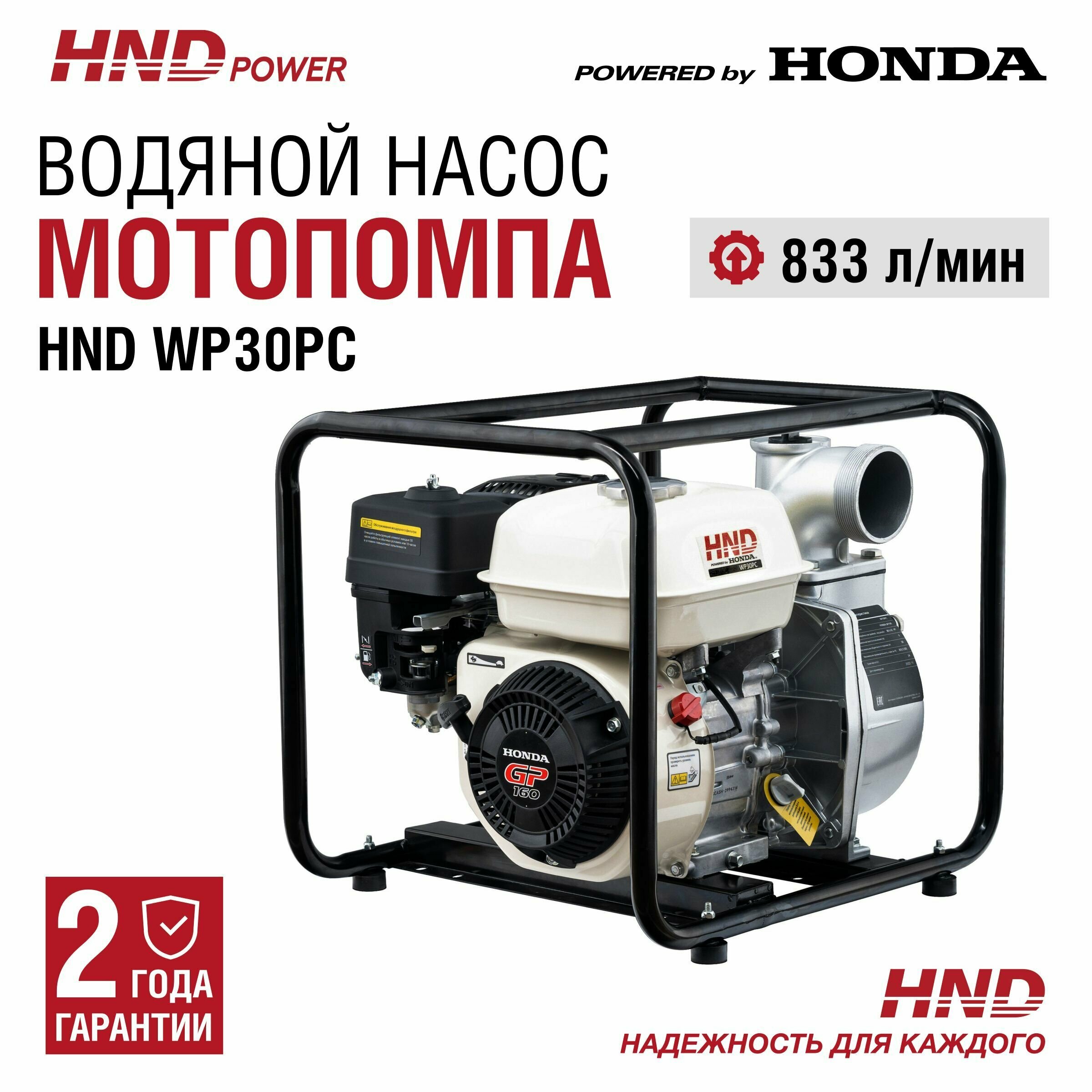 Водяной насос мотопомпа бензиновая HND WP30PC c двигателем Honda - фотография № 1