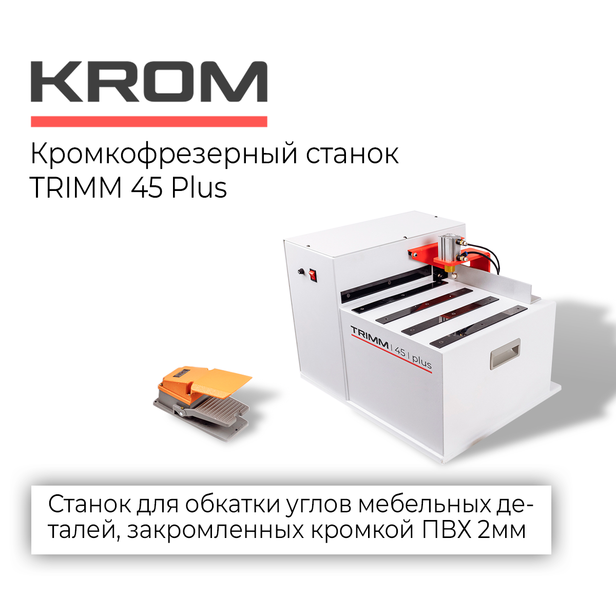 Кромкофрезерный станок TRIMM 45 PLUS