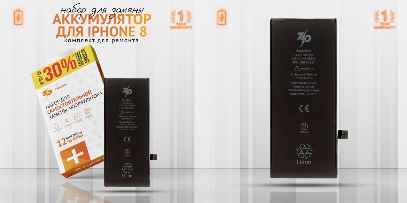 Battery / Аккумулятор в наборе ZeepDeep для iPhone 8 +26% повышенной емкости: батарея 2300 mAh набор инструментов монтажные стикеры прокладка дисплея