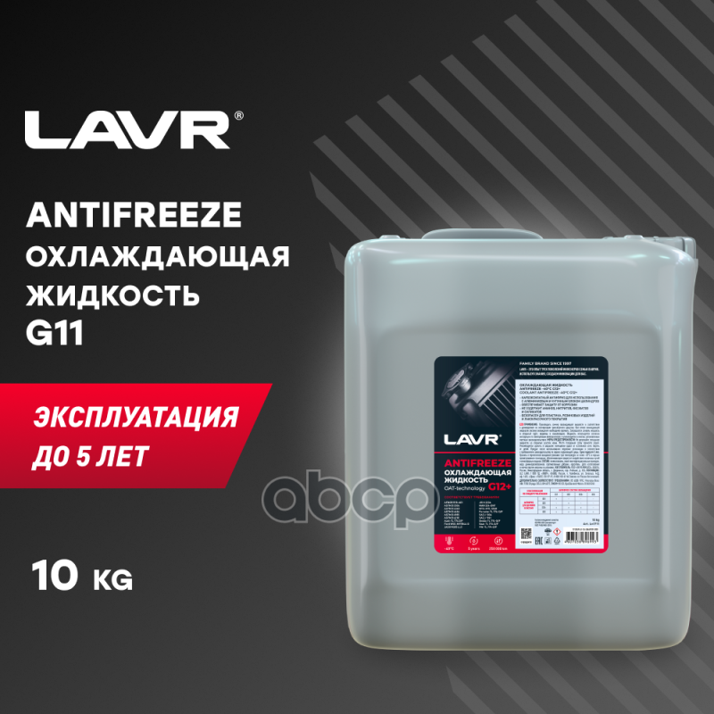 Lavr Охлаждающая Жидкость Antifreeze Lavr -45 G12+ Красный 10Kg LAVR арт. LN1711