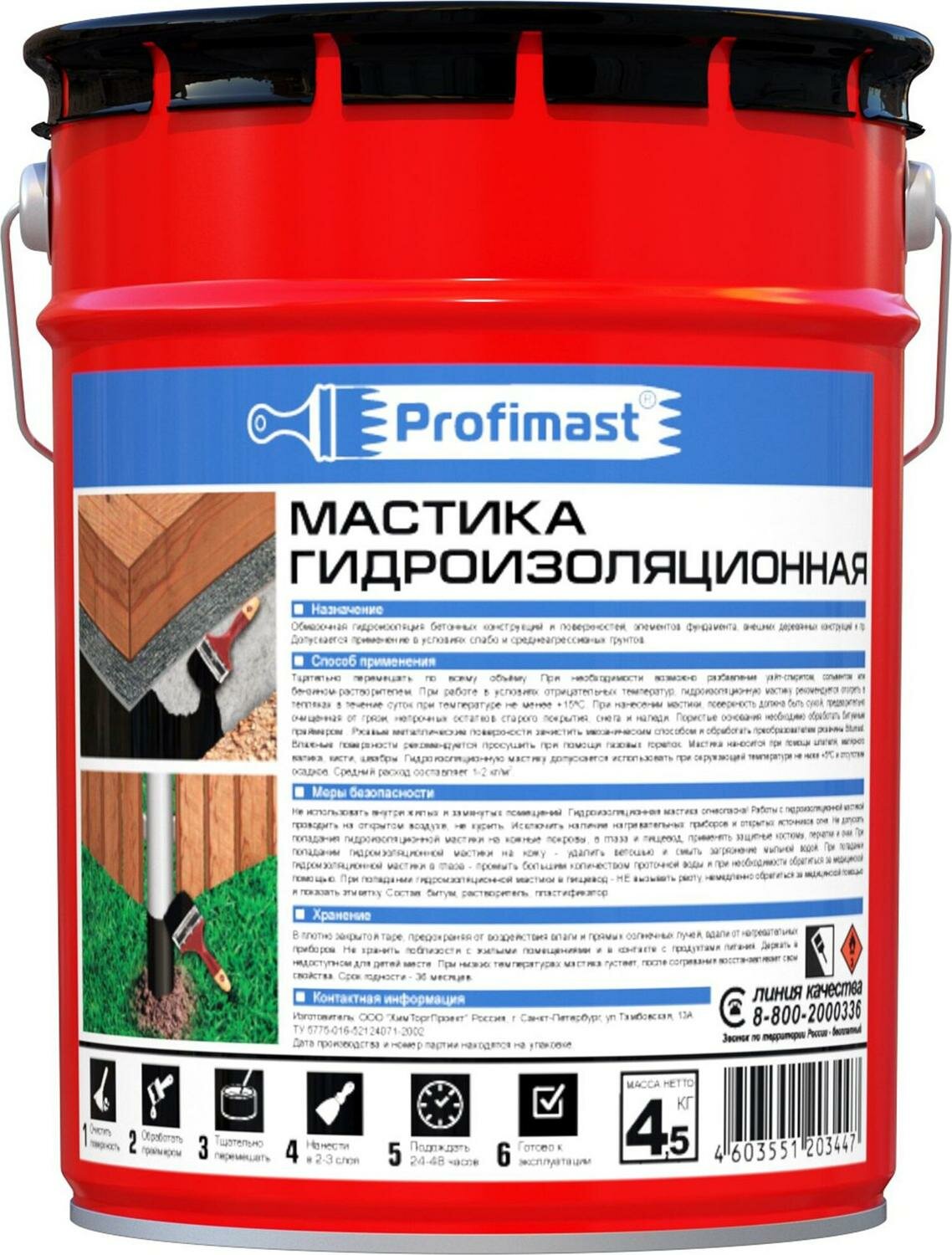 Мастика кровельная Profimast 5 л/45 кг