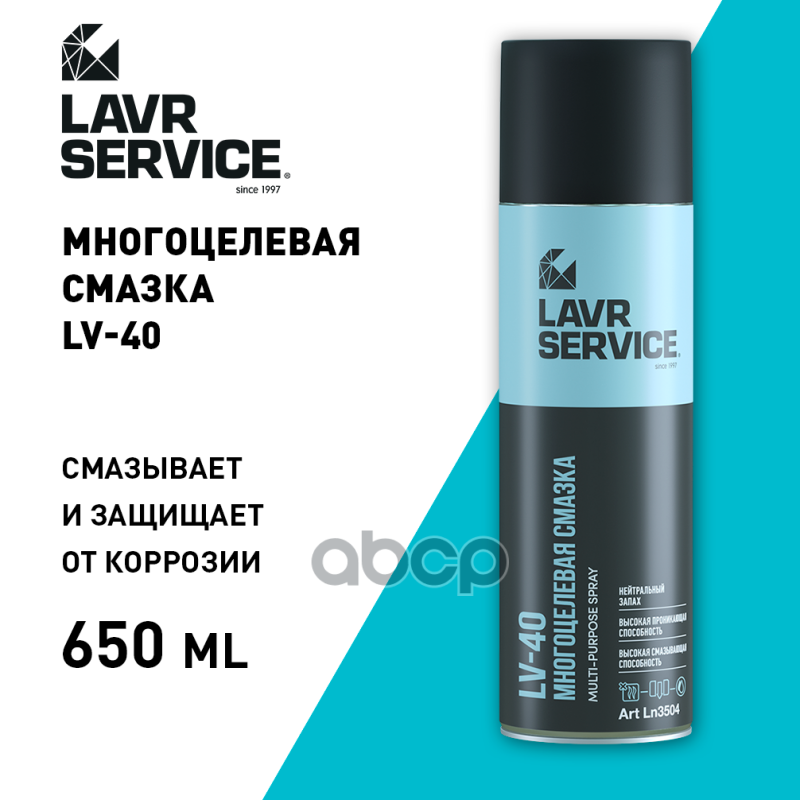 Lavr Service 3504 Многоцелевая (Проникающая)Смазка Lv-40 650Мл Аэр LAVR арт. LN3504