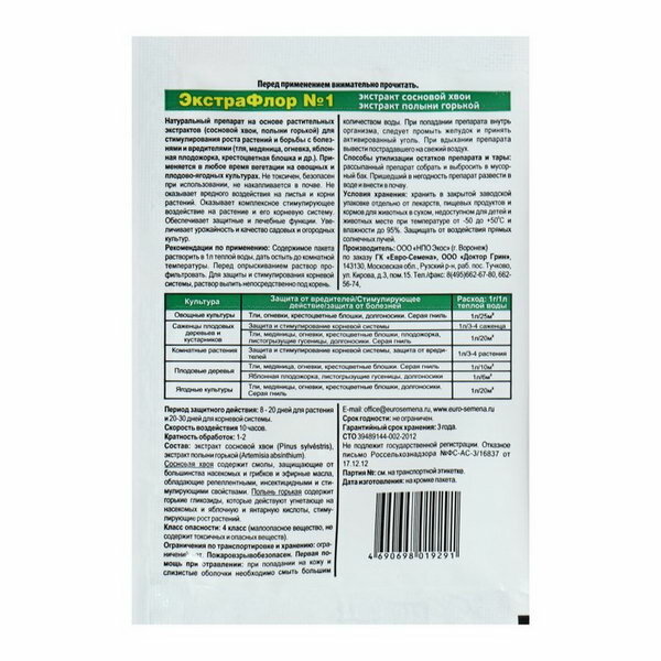 Средство для защиты от вредителей "ЭкстраФлор №1", от тли и трипсов, 1 г, 7 шт. - фотография № 2