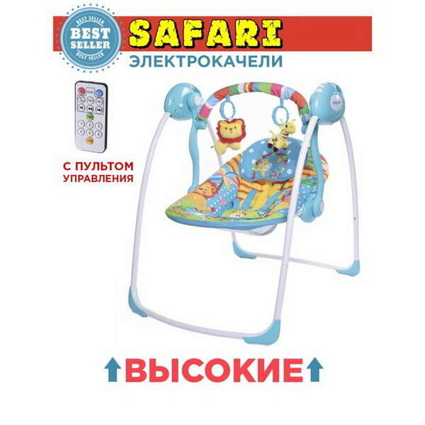 Электрокачели SAFARI "Голубые джунгли", с адаптером