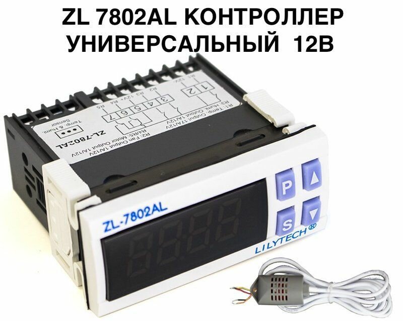 ZL 7802AL 12вольт Для инкубатора многофункциональный, универсальный автоматический контроллер - фотография № 1