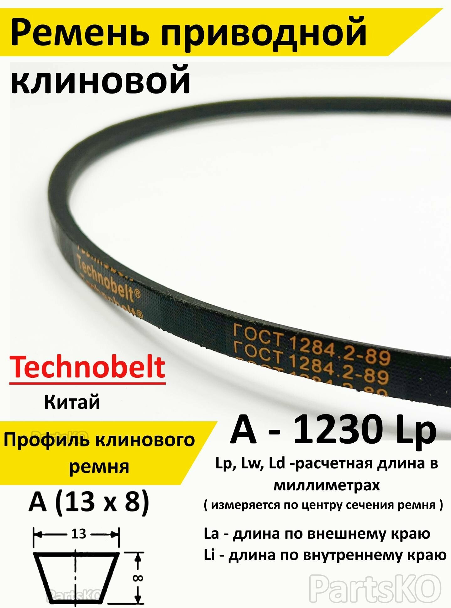 Ремень приводной A 1230 LP клиновой Technobelt A(A)1230 - фотография № 1