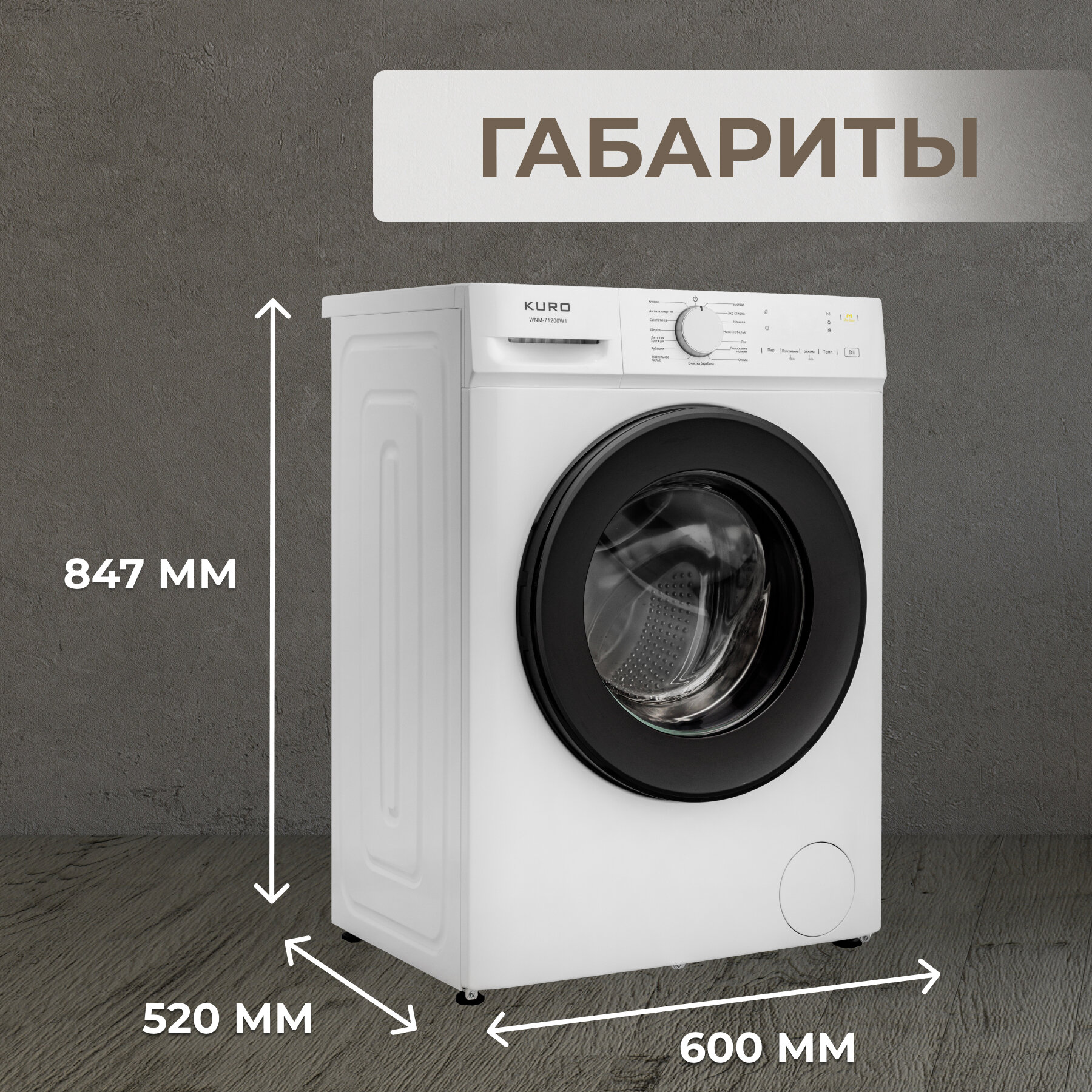 Стиральная машина KURO WNM-71200W1 - фотография № 12