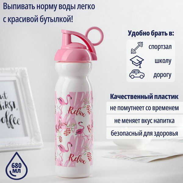 Бутылка для воды пластиковая "Фламинго", 680 мл, цвет розовый - фотография № 1