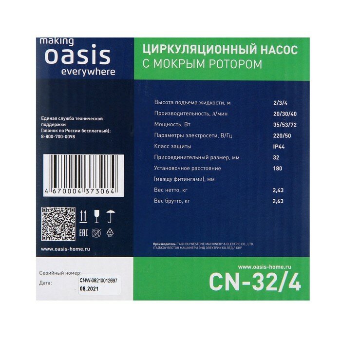 Насос циркуляционный Oasis C 32/4, напор 4 м, 40 л/мин, 35/53/72 Вт - фотография № 5