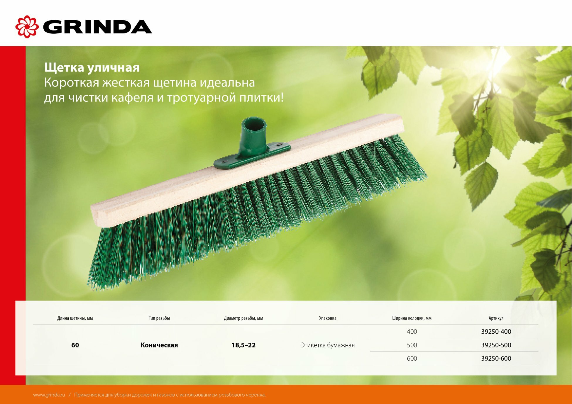 GRINDA 600 ,  ,   (39250-600)