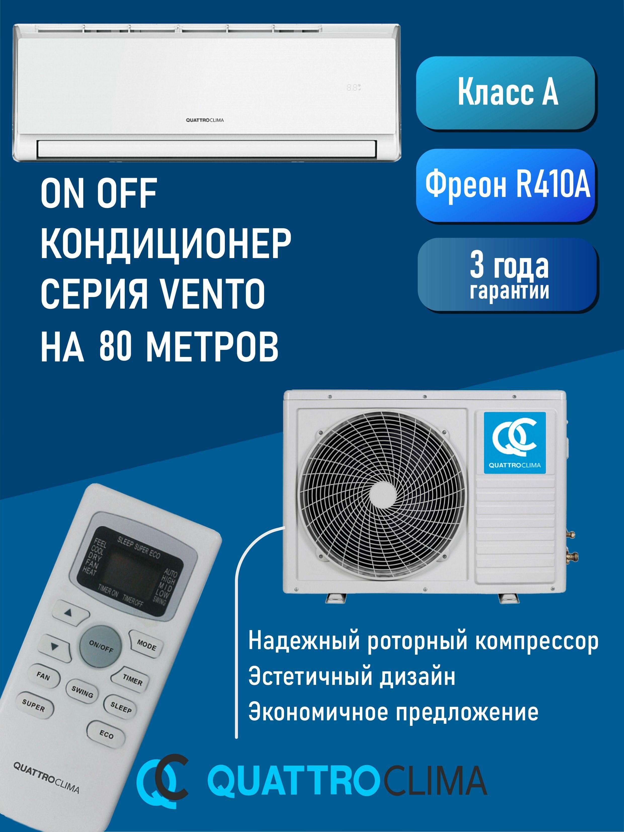 Настенная сплит-система QuattroClima QV-VN28WA/QN-VN28WA