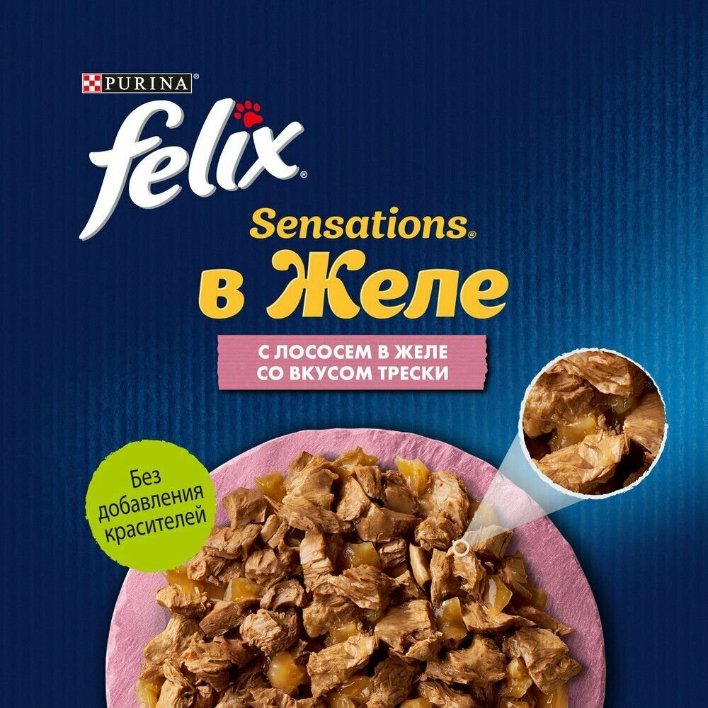 Влажный корм, "Felix Sensations", для взрослых кошек, лосось в желе со вкусом трески, 75г 6 шт - фотография № 7