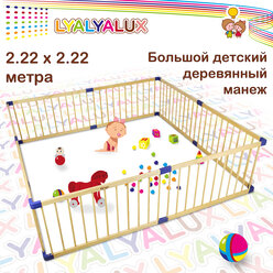 Деревянный манеж ограждение LYALYALUX, SL-133-8, 2.22x2.22 м, 8 секций