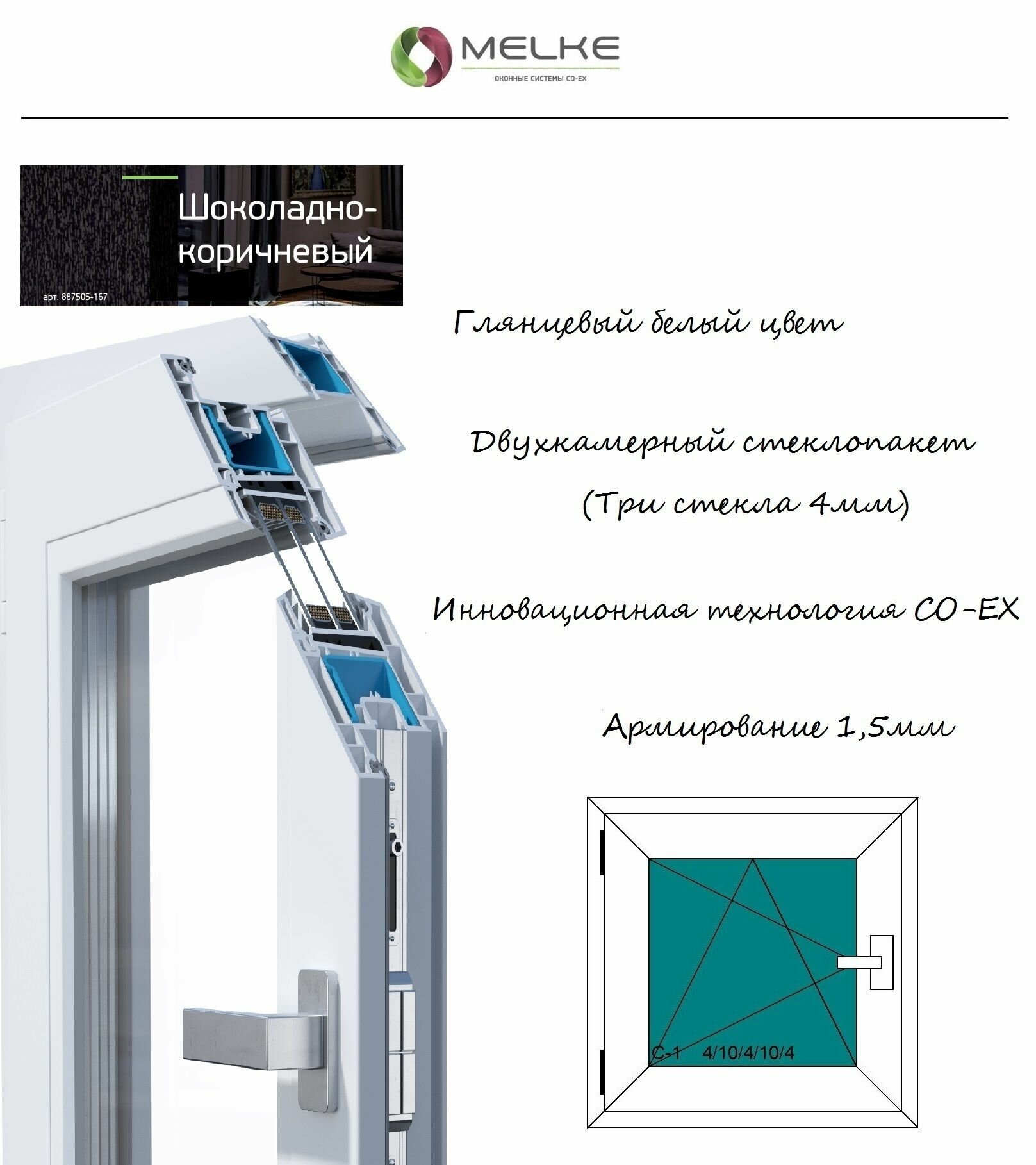 Окно ПВХ 520х600 Melke левое одностворчатое поворотно-откидное2-х камерный стеклопакет3 стекла внешняя ламинация Шоколадно-коричневый