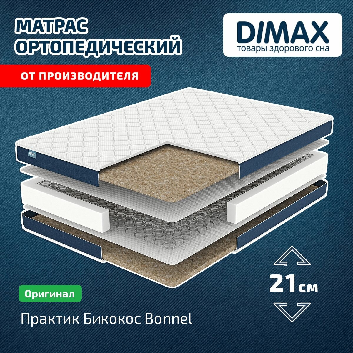  Dimax   Bonnel 80x180