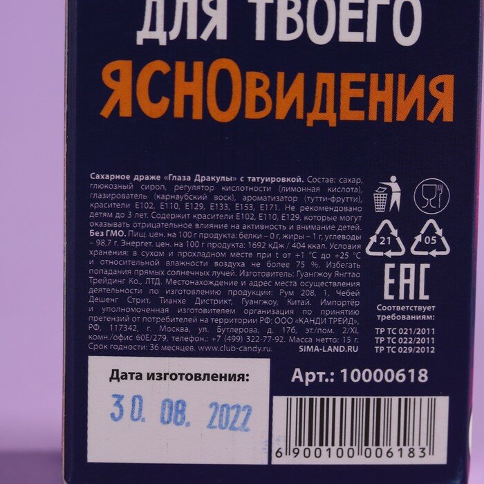 Драже-глаз «Кому постоянно что-то не ясно» с татировкой, 15 г. - фотография № 5