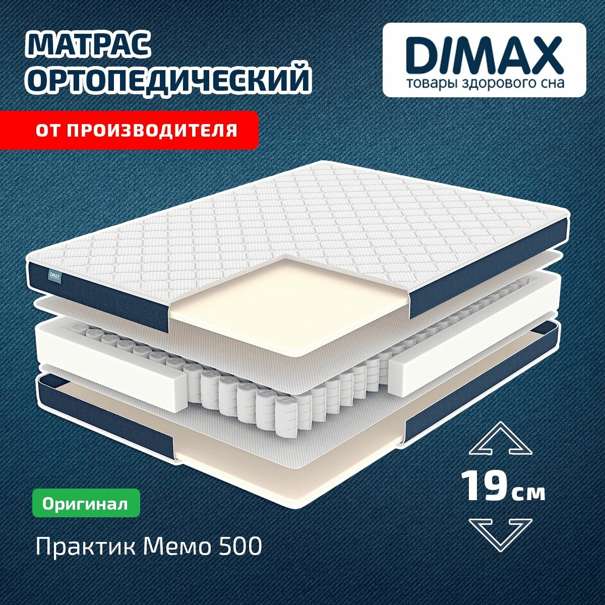 Матрас Dimax Практик Мемо 500 90x200