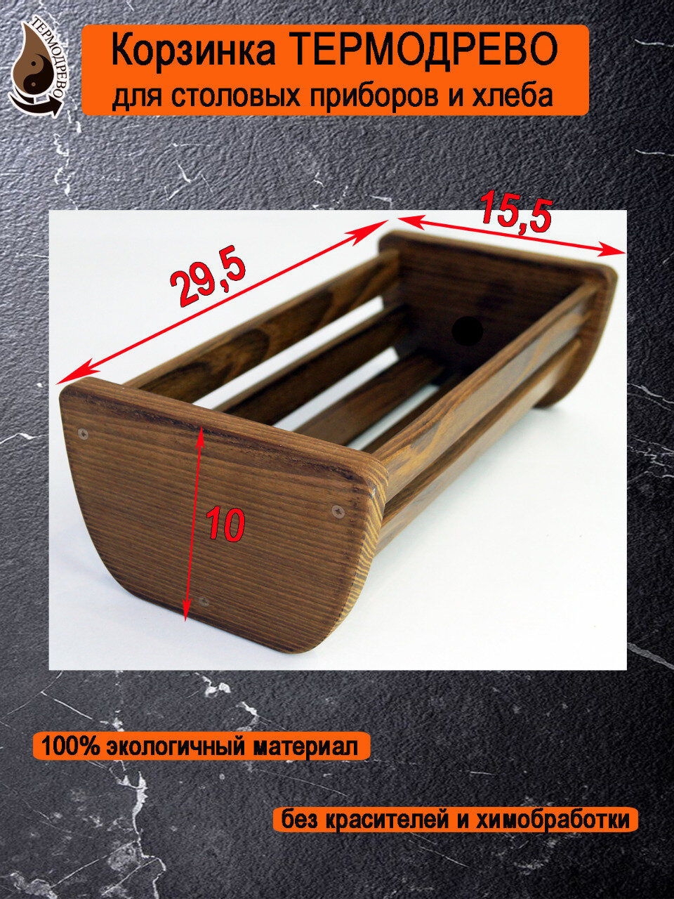 Корзинка для хранения деревянная из термо древесины - фотография № 2