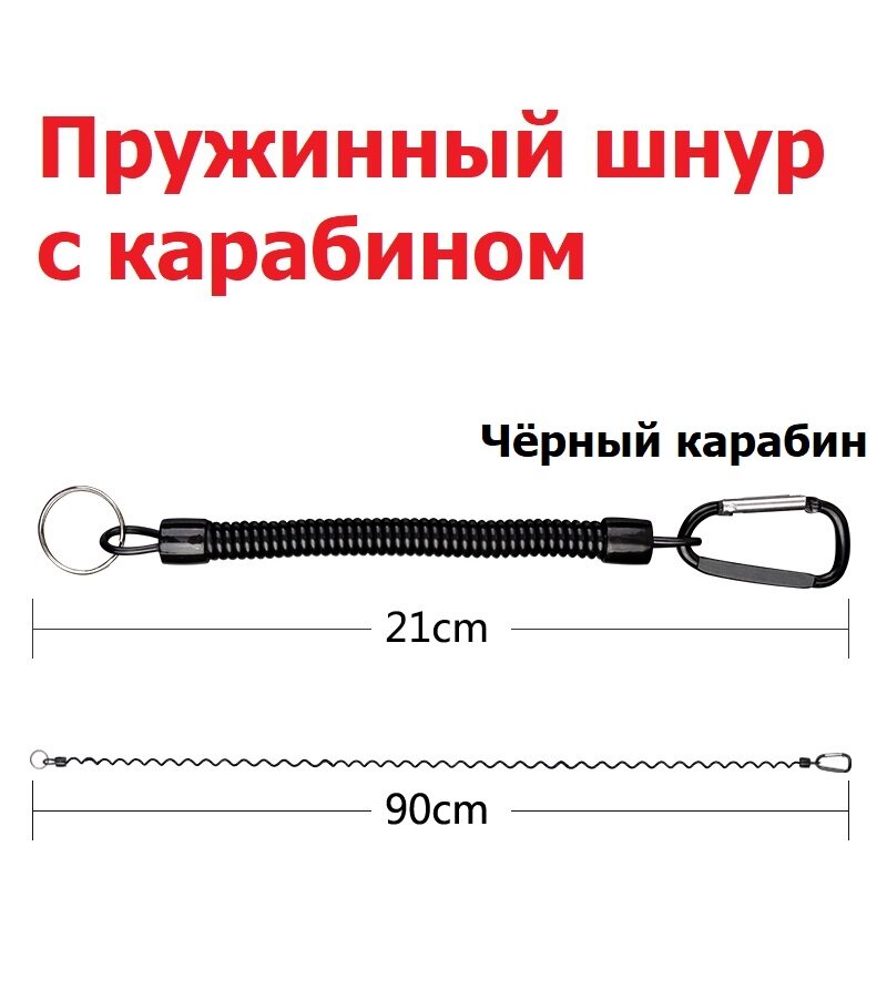 Пружинный шнур с карабином, чёрный карабин / Пружина-шнур для пропуска и бейджа / Рыболовный Страховочный тросик для инструментов и ключей / Ретривер