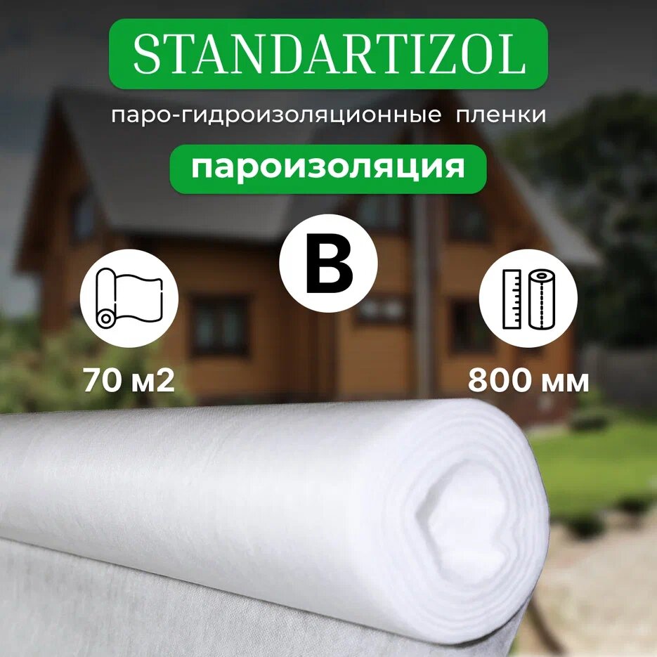 Пароизоляция В для потолка, стен, кровли. Двухслойная мембрана, 70 кв. м, компактный мини рулон