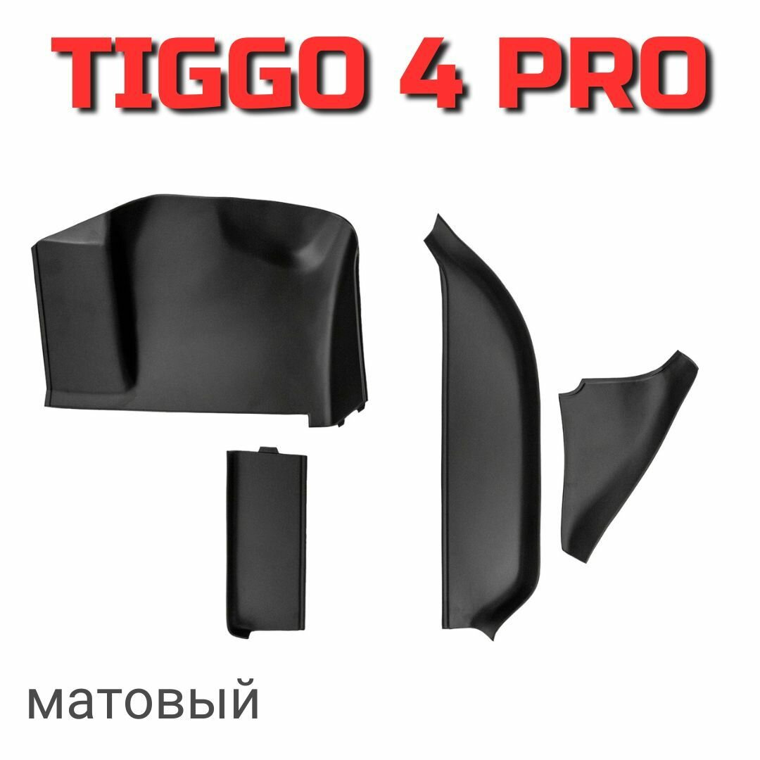 Накладки на ковролин передние ArtForm для Chery Tiggo 4 pro / Чери Тигго 4 про матовые