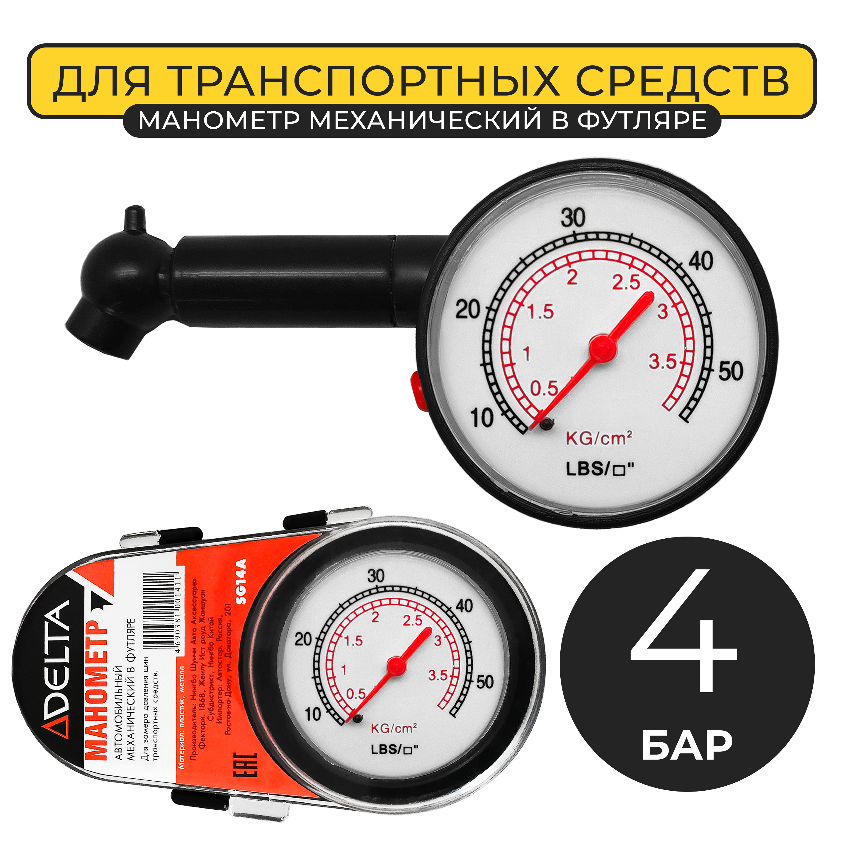 Манометр автомобильный механический Автостор SG14А в пластиковом футляре, черный - фотография № 1