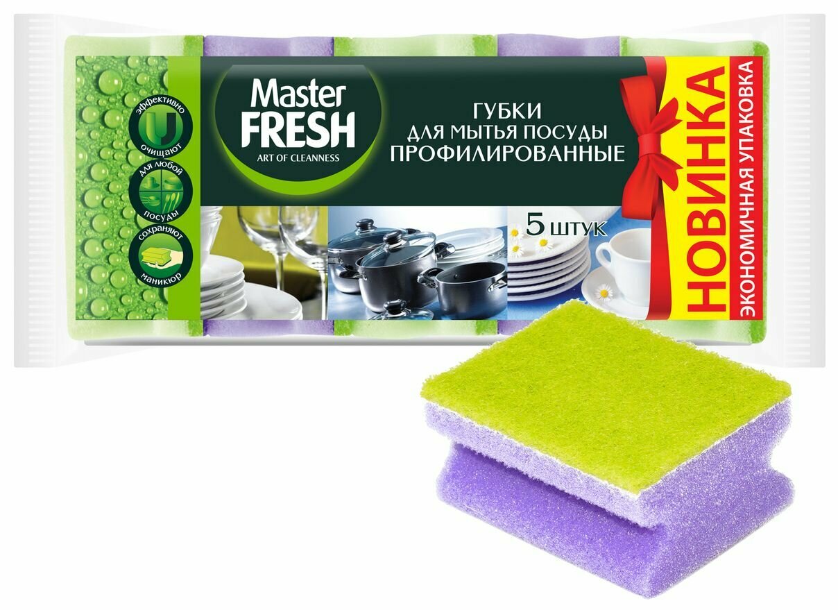 Губки для мытья посуды Master Fresh профилированные 5шт - фотография № 1