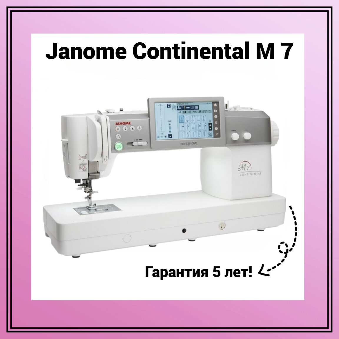 Швейная машина Janome CONTINENTAL M7 Professional - фотография № 1