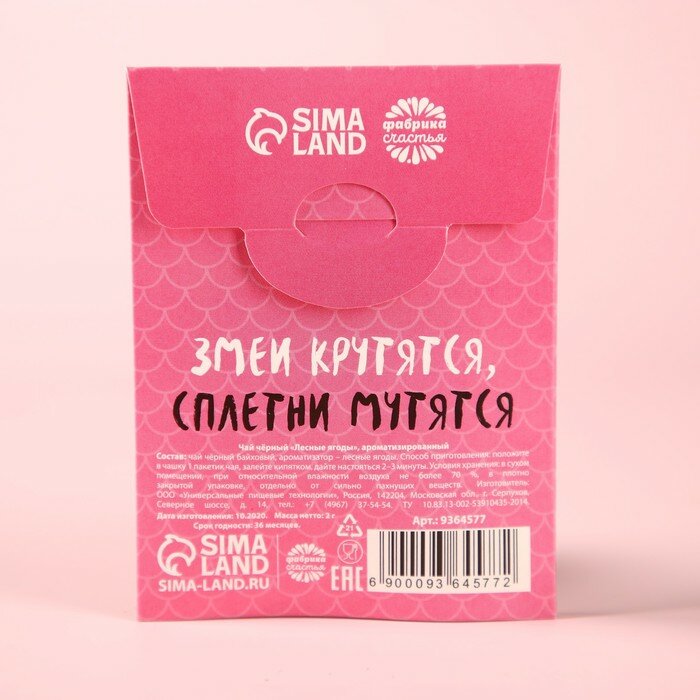 Чайный пакетик «Сплетни», вкус: лесные ягоды, 2 г. - фотография № 3