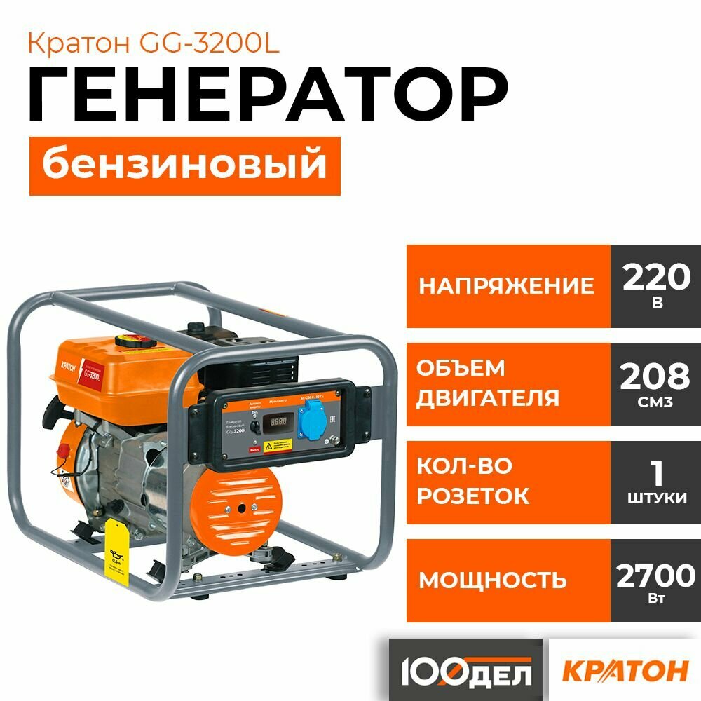 Генератор бензиновый Кратон GG-3200L 3 08 01 052