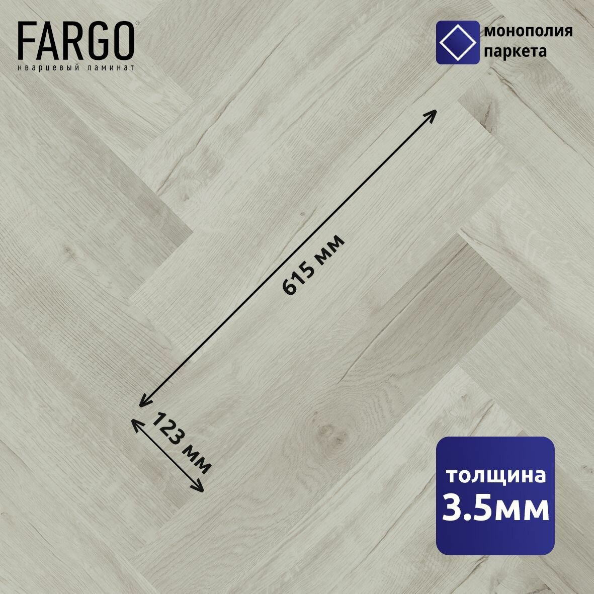 Кварцевый ламинат Fargo Parquet 33-81996-14 Дуб Лондонский Туман 615*123*3,5 мм 32 класс - фотография № 3