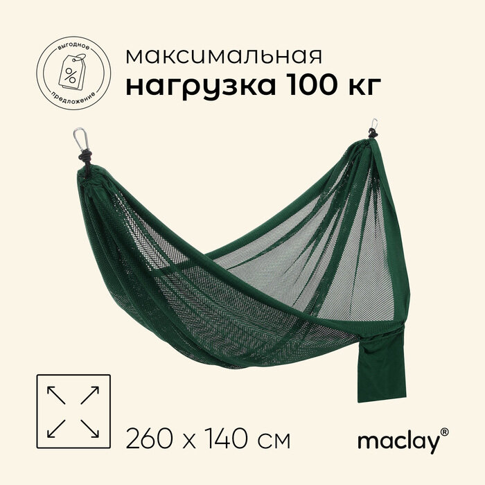 фото Гамак Maclay, 260х140 см, нейлон, цвет микс