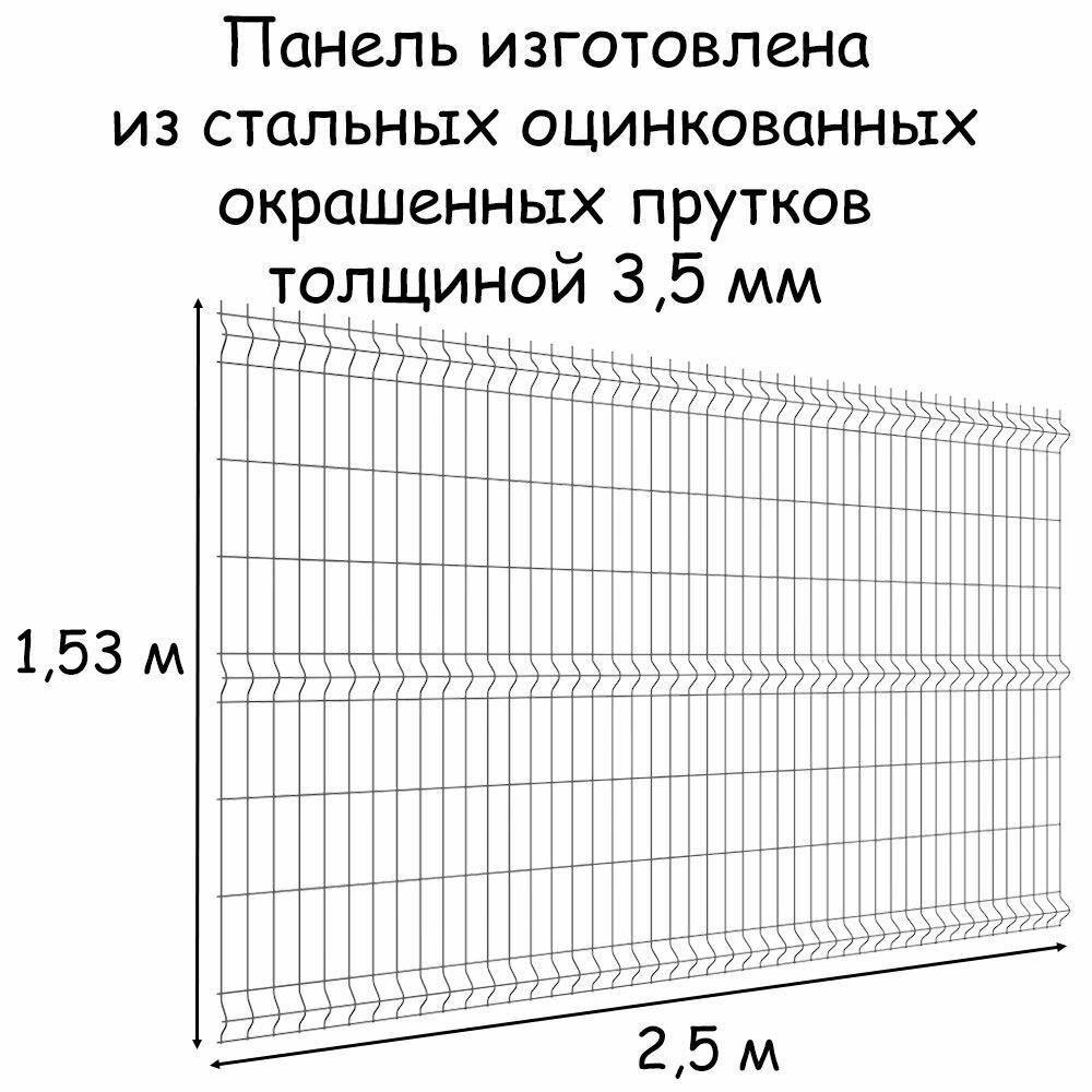 Комплект ограждения Light на 10 метров Zn (цинк), (панель высотой 1,53 м, столб 62 х 55 х 1,4 х 2500 мм, крепление скоба и винт М6 х 85) забор из сетки 3D неокрашенный - фотография № 3