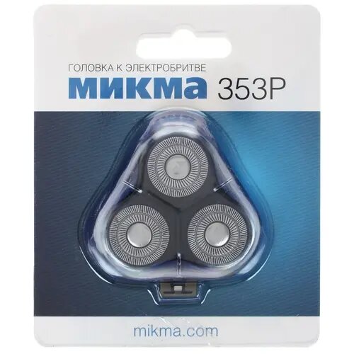 99011170199 Бритвенная головка Микма 353 Р