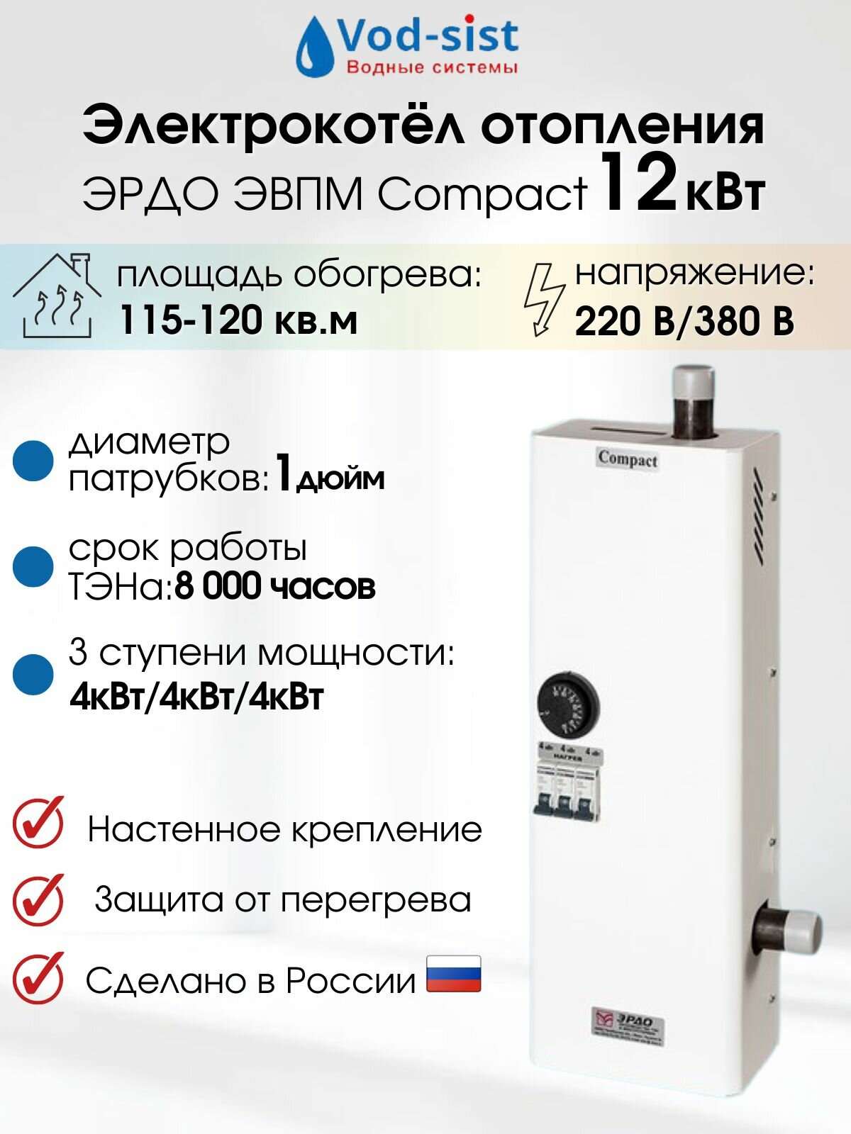 Электрокотел эрдо ЭВПМ Compact 12 кВт