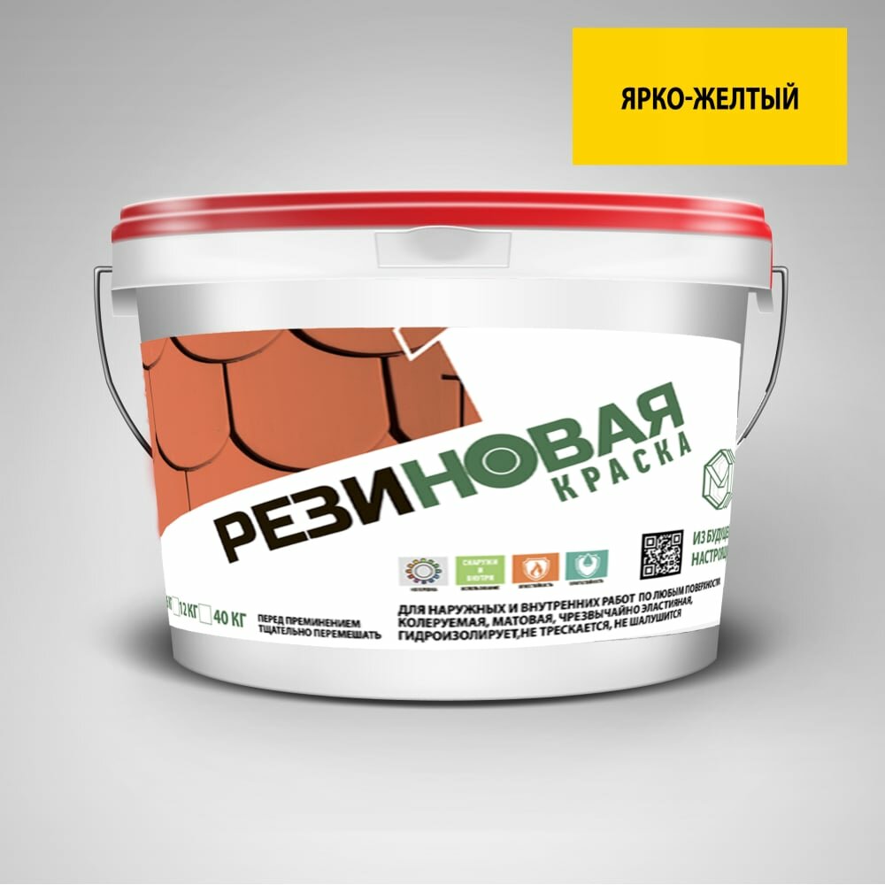 фото MEGAOPT Резиновая краска ВД-АК-103 Ярко желтая Я.ЖЕЛ/3