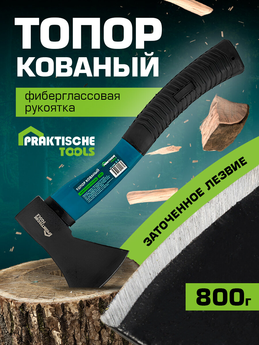 Топор кованый `PRAKTISCHE TOOLS`, фиберглассовое топорище, 800 г