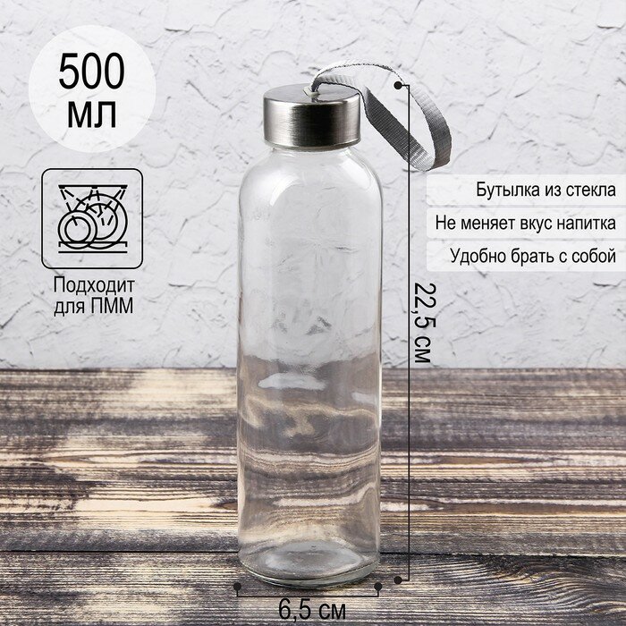 Бутылка для воды стеклянная «Лидо», 500 мл, h=22,5 см, цвет ремешка микс