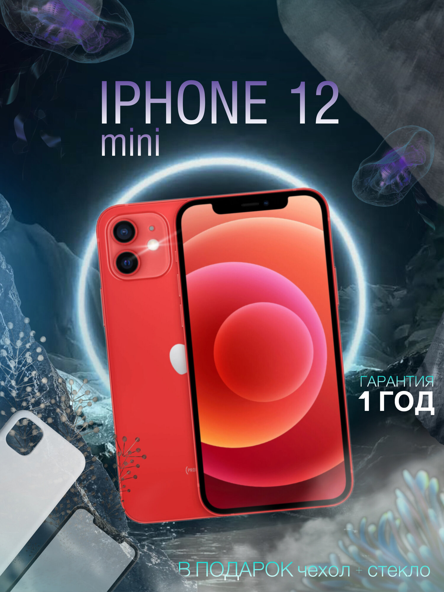 Apple iPhone 12 mini 128GB ((PRODUCT)RED) — купить по низкой