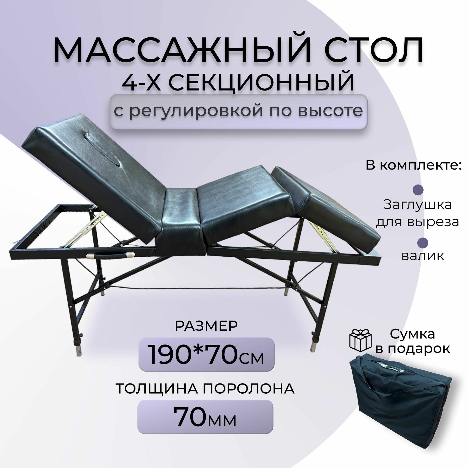 фото Массажный стол 4-х секционный, 190*70 с регулировкой высота (Толщина поролона 70мм) черная