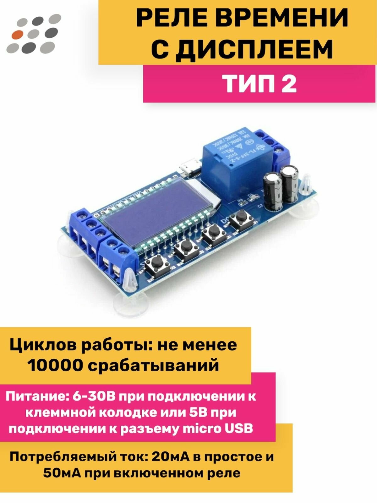 ARDUINO реле времени с дисплеем ТИП 2