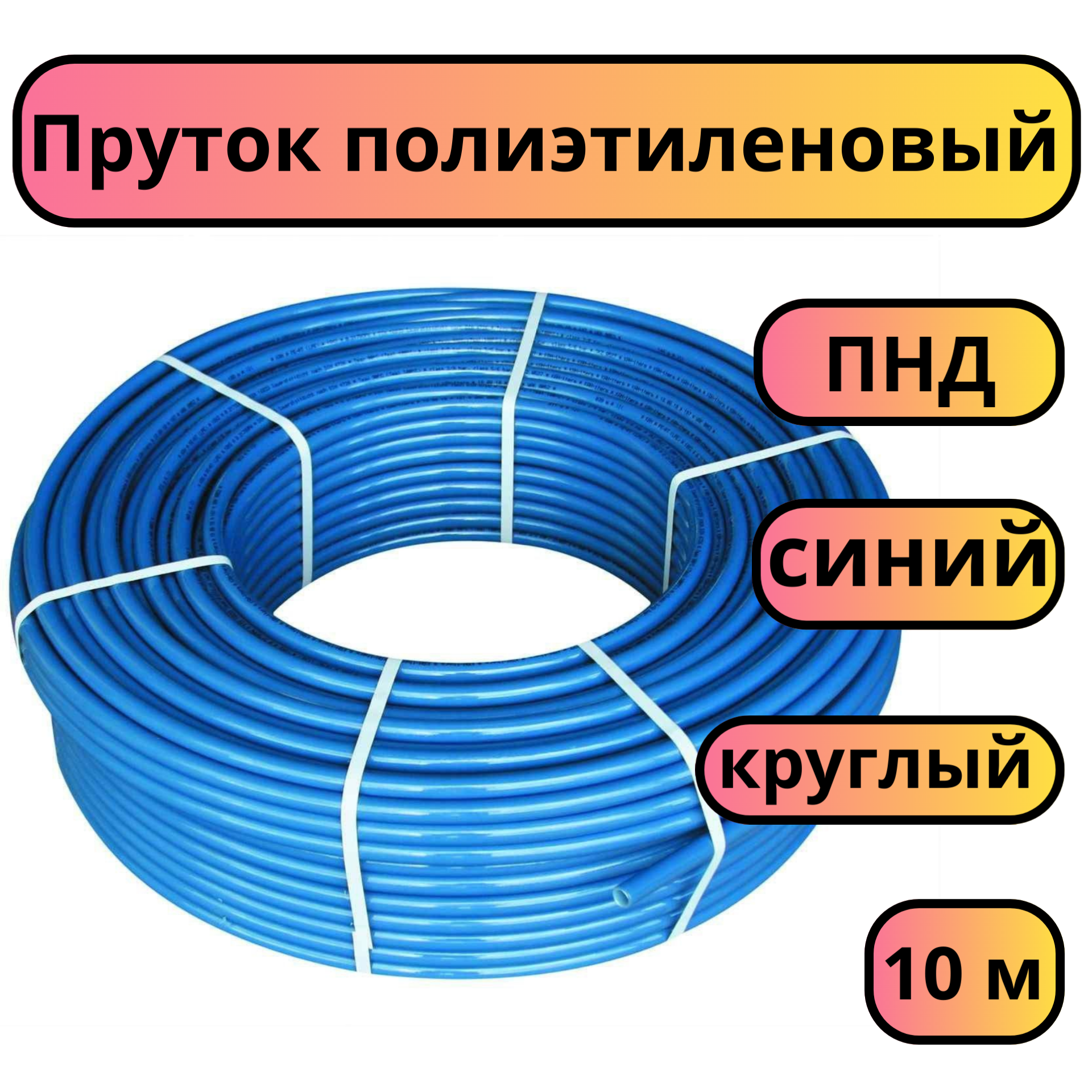 Пруток присадочный для сварки ПНД диаметр 4 мм длина 10 м синий круглый