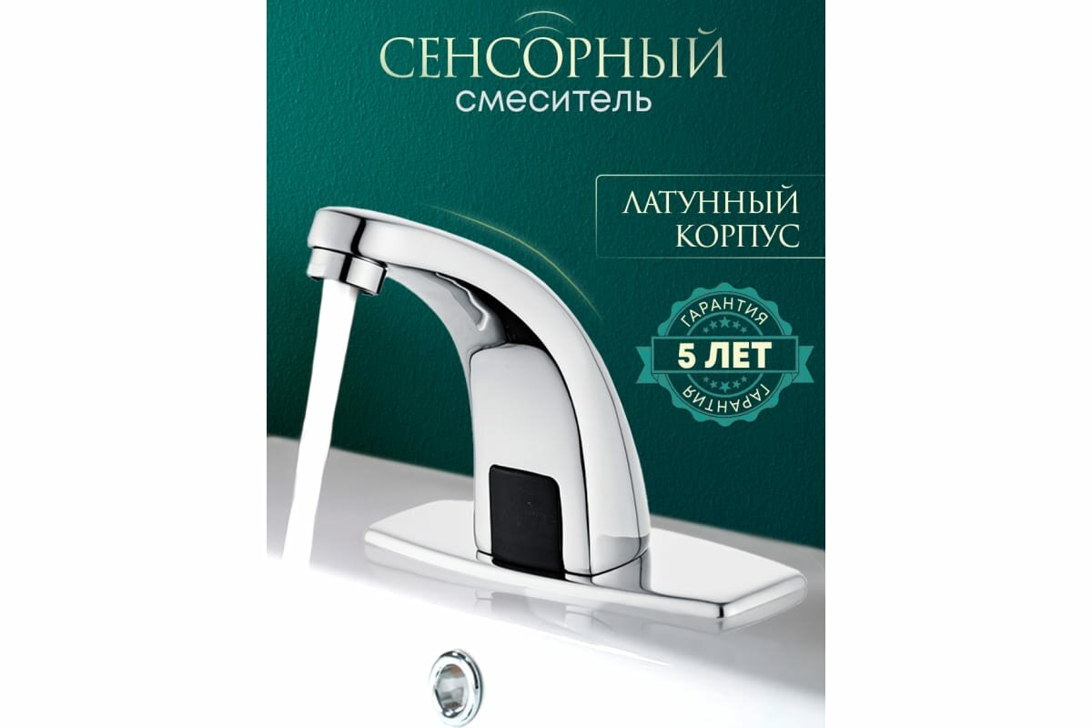 Смеситель для раковины профсан ПСМ сенсорный ПСМ PSM-2017
