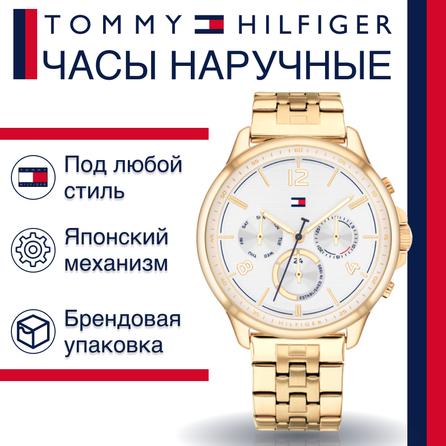 Наручные часы Tommy Hilfiger Harper 1782223