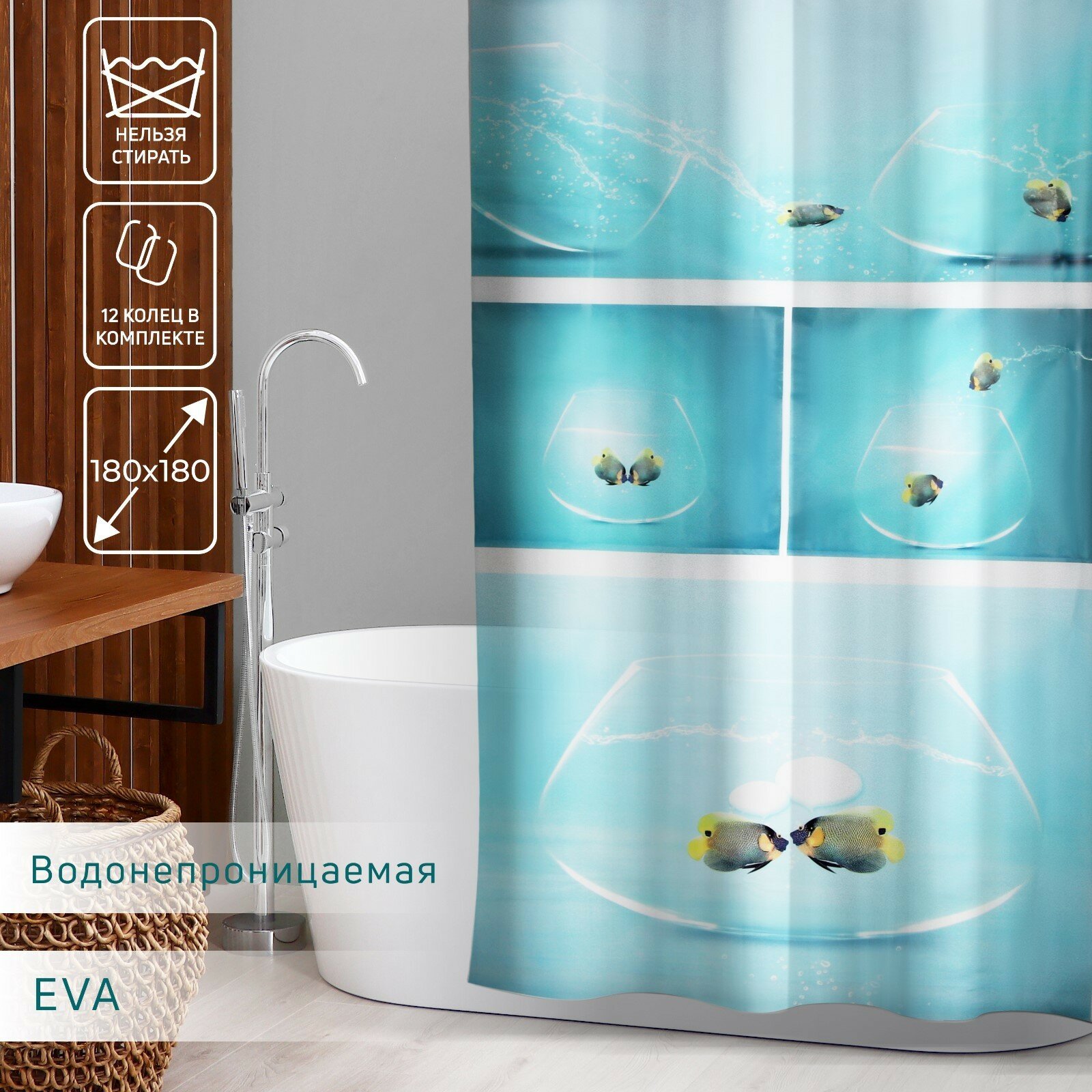 Штора для ванны «Аквариум» 180×180 см EVA