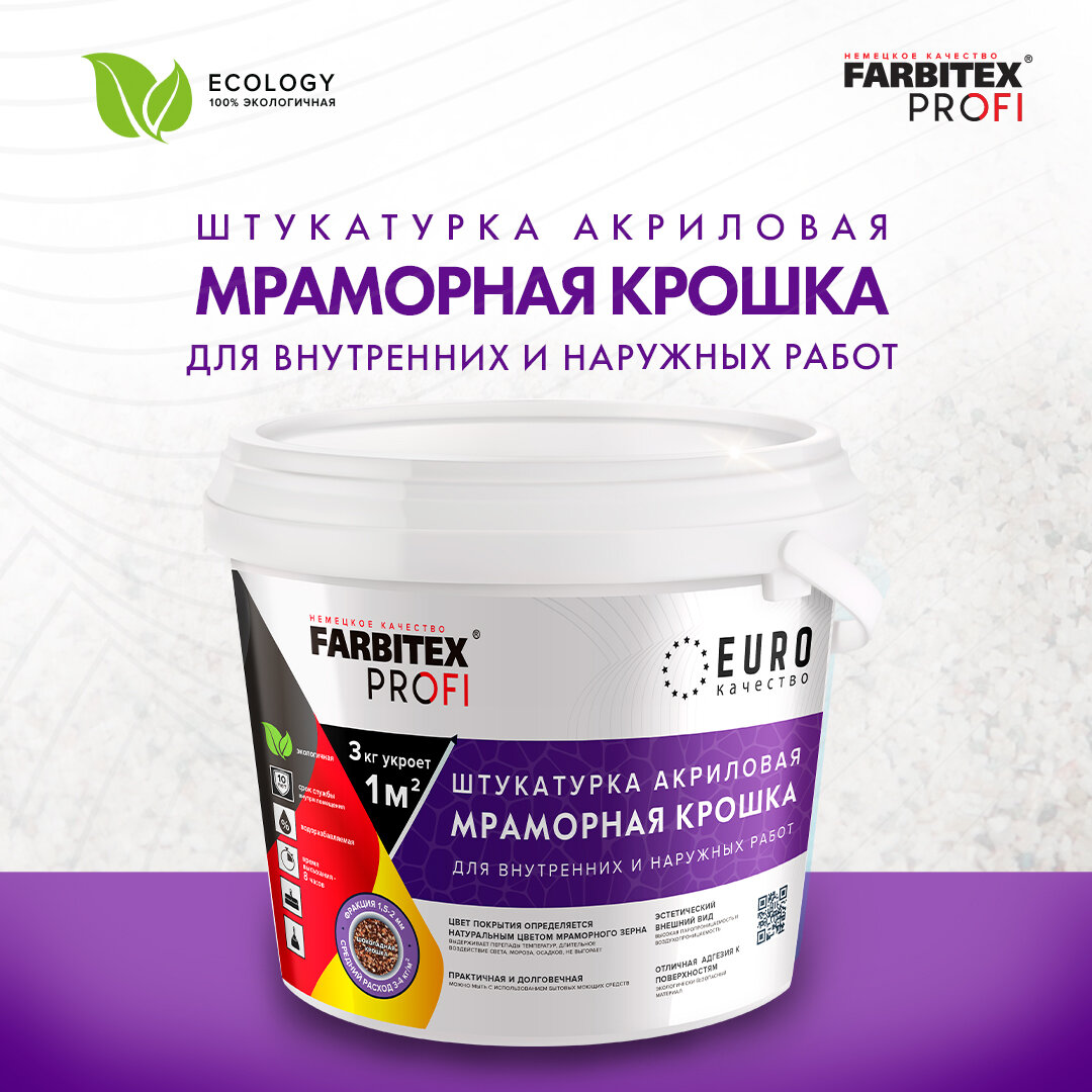 Штукатурка акриловая мраморная крошка крупнозерн. (1,5-2 мм) FARBITEX PROFI (Артикул: 4300011181; Цвет: Млечный путь; Фасовка = 25 кг) - фотография № 2