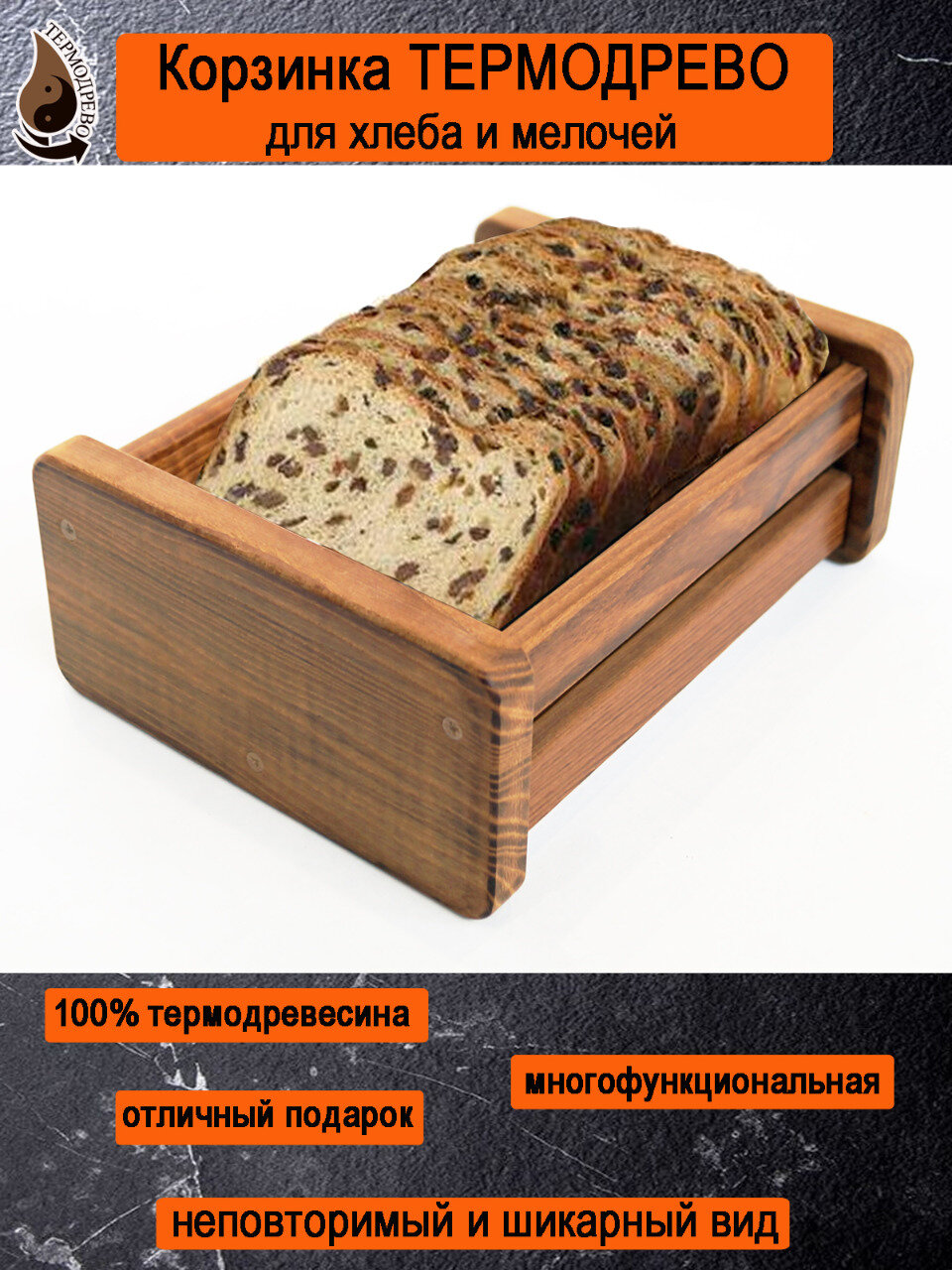 Корзинка для хранения деревянная из термо древесины - фотография № 1