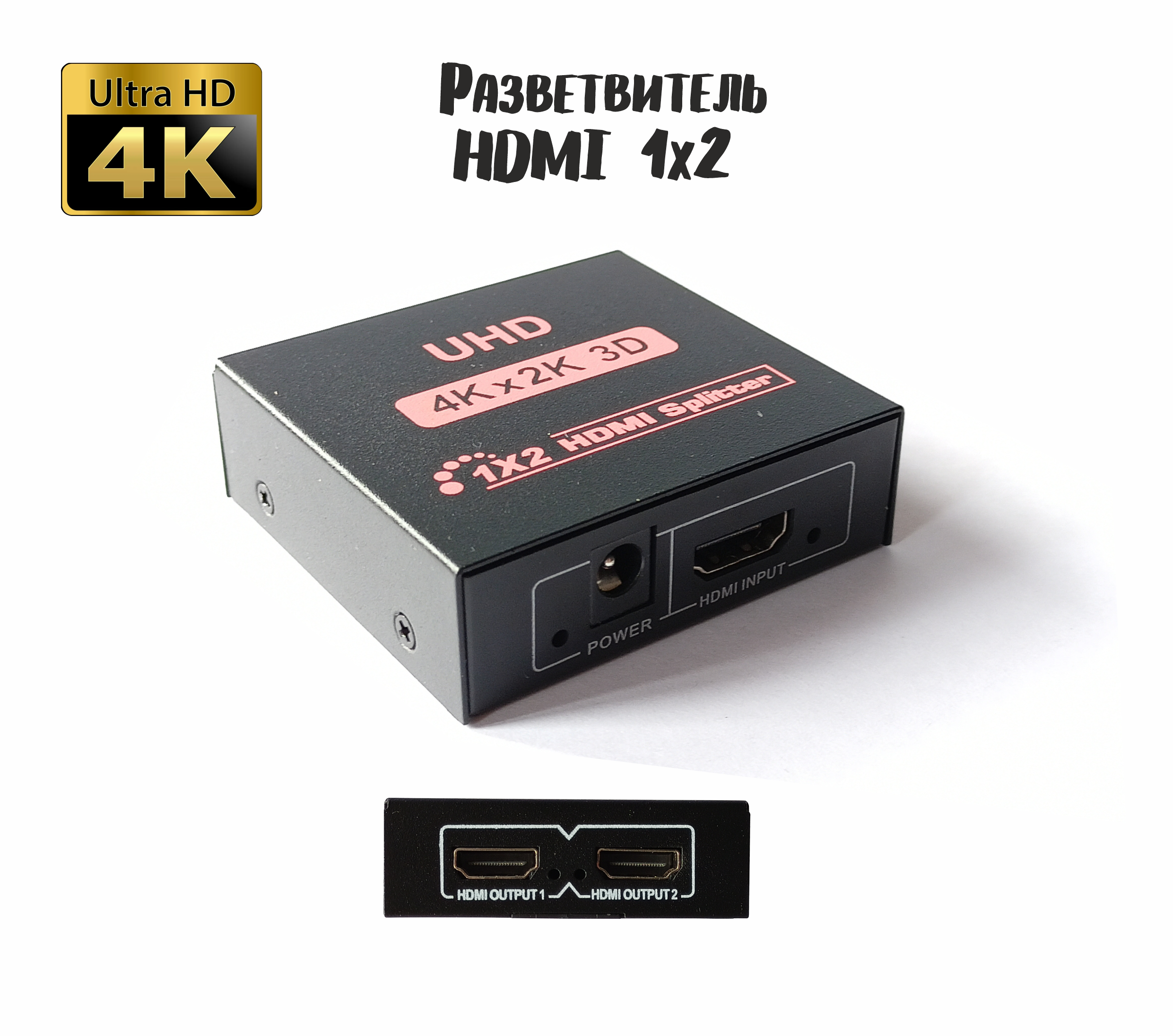 Разветвитель сигнала HDMI / Сплиттер 1 на 2 порта / Splitter 4К 3D